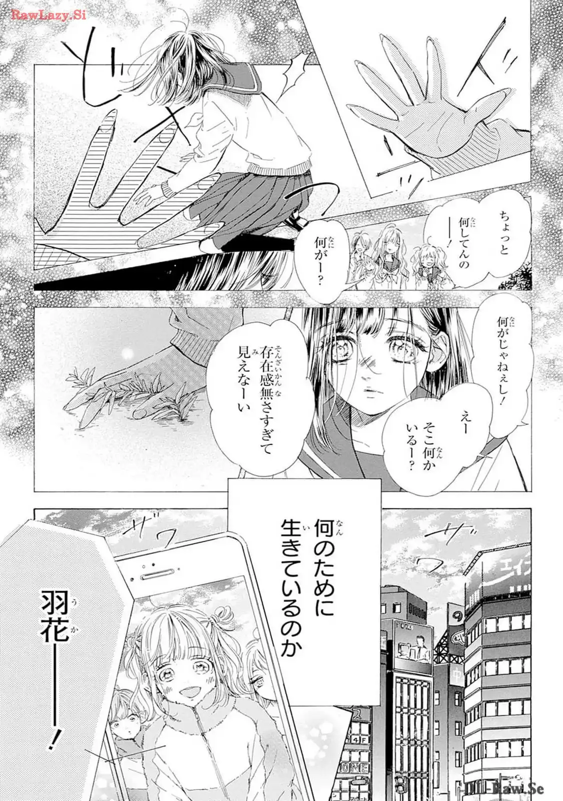 ハニーレモンソーダ 第97話 - Page 3