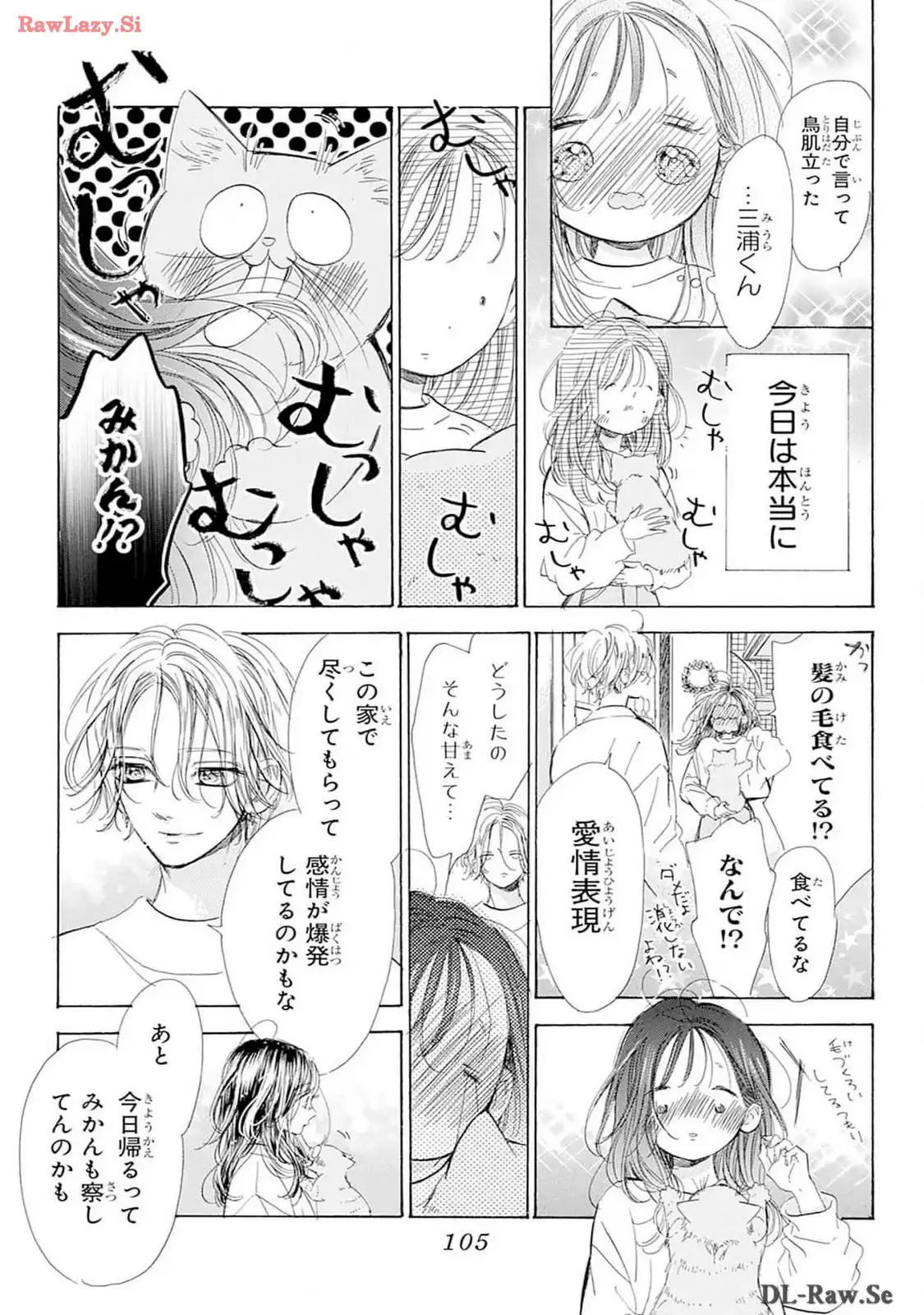 ハニーレモンソーダ 第98話 - Page 17