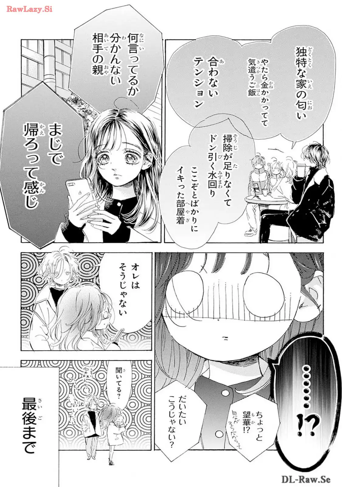 ハニーレモンソーダ 第97話 - Page 13