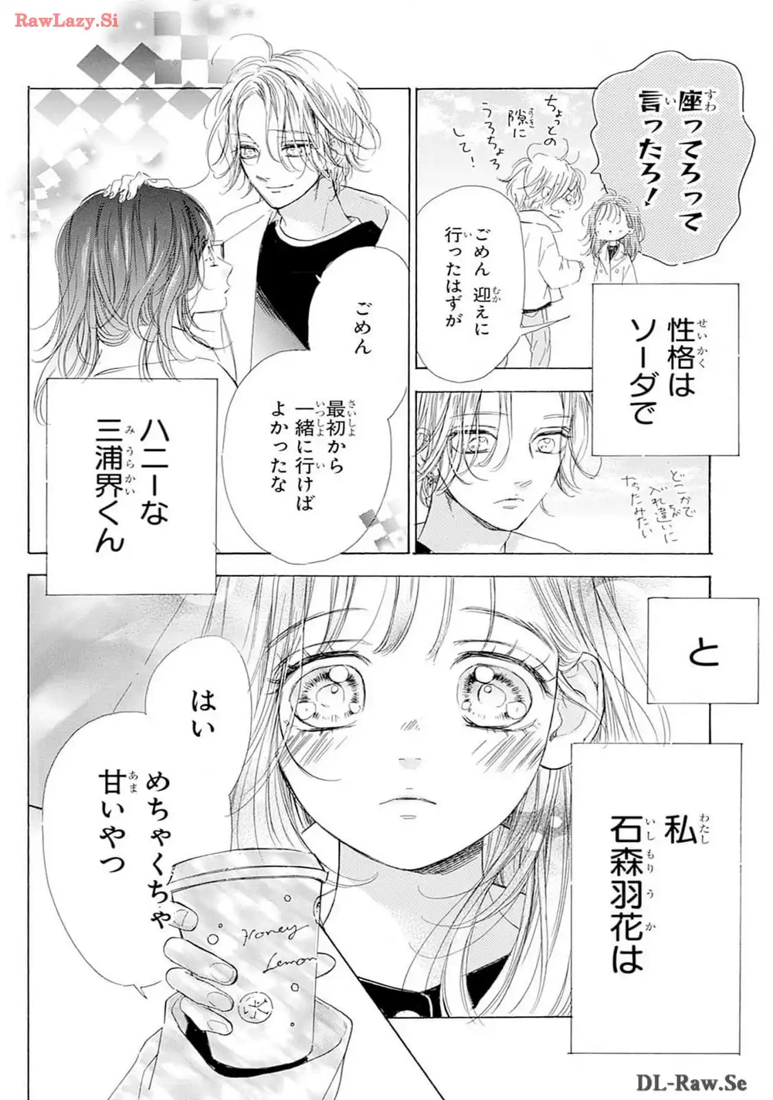 ハニーレモンソーダ 第97話 - Page 8