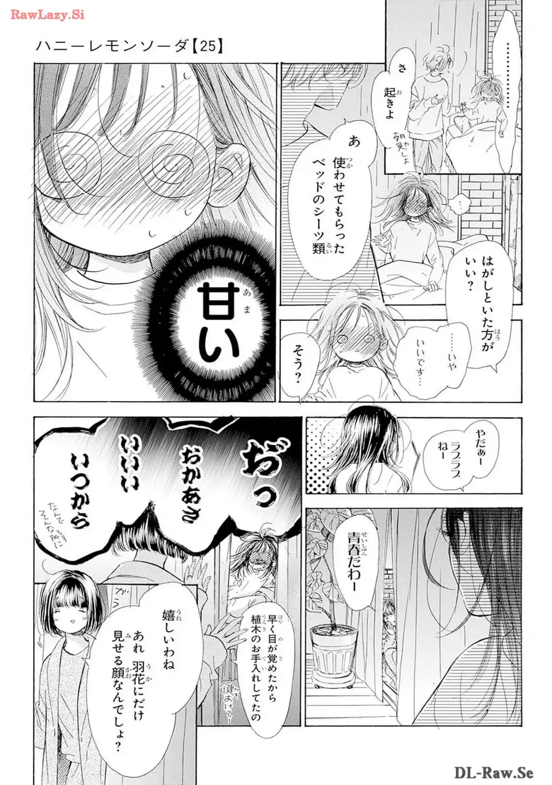 ハニーレモンソーダ 第98話 - Page 7