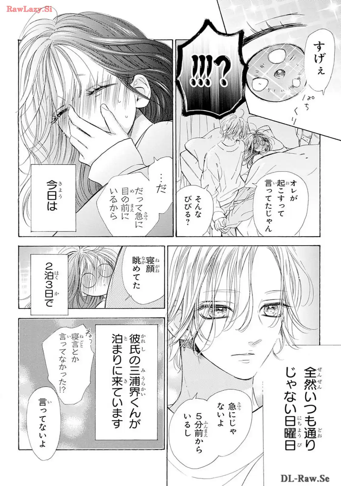 ハニーレモンソーダ 第98話 - Page 4