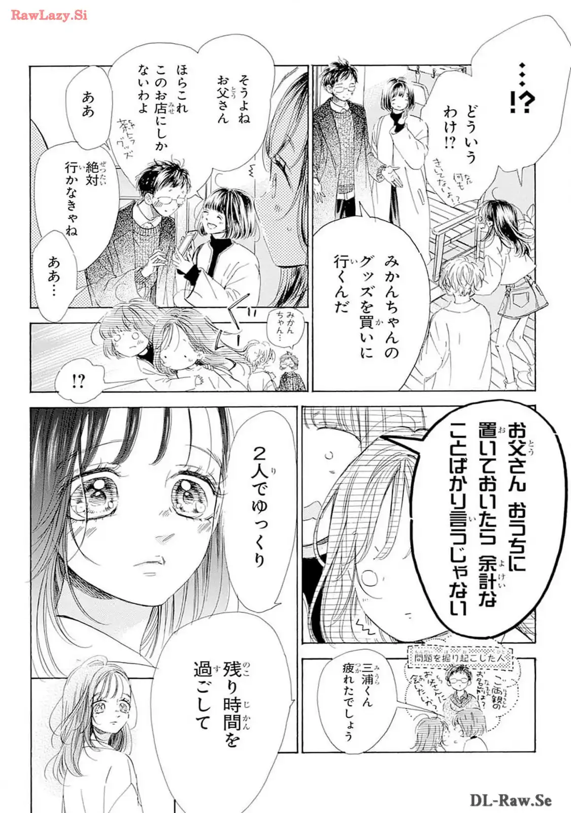 ハニーレモンソーダ 第98話 - Page 12