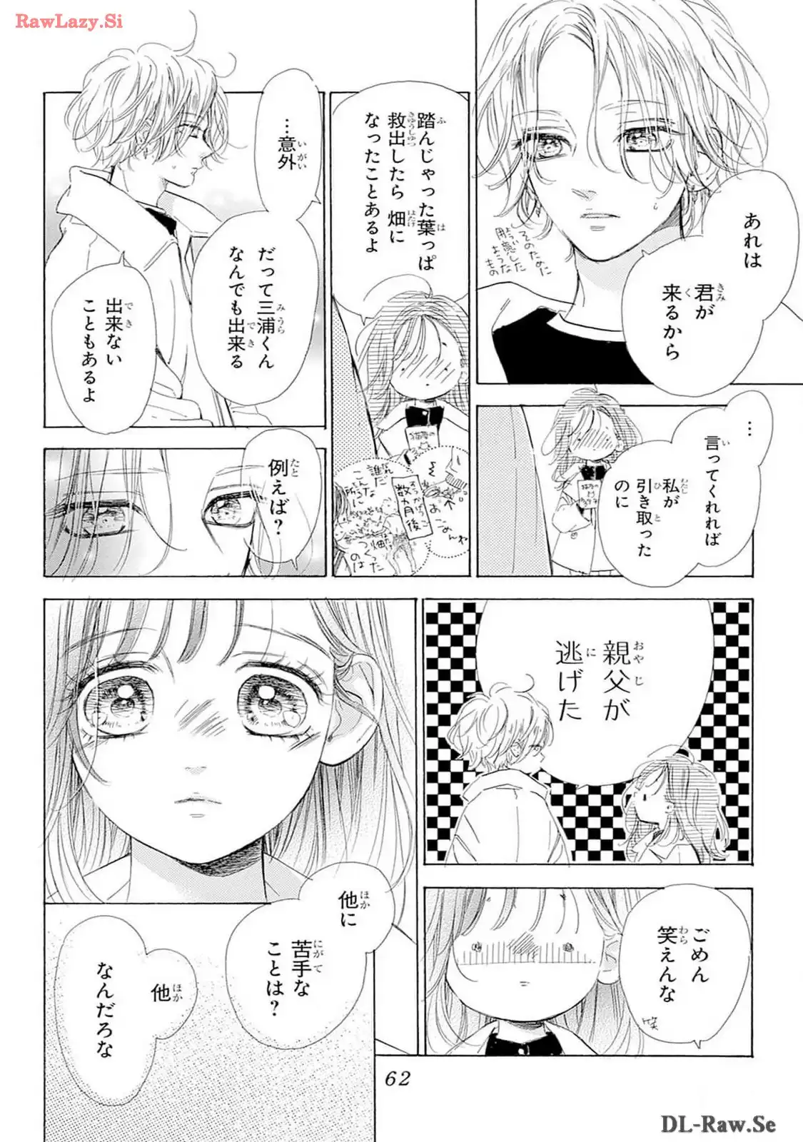 ハニーレモンソーダ 第97話 - Page 16