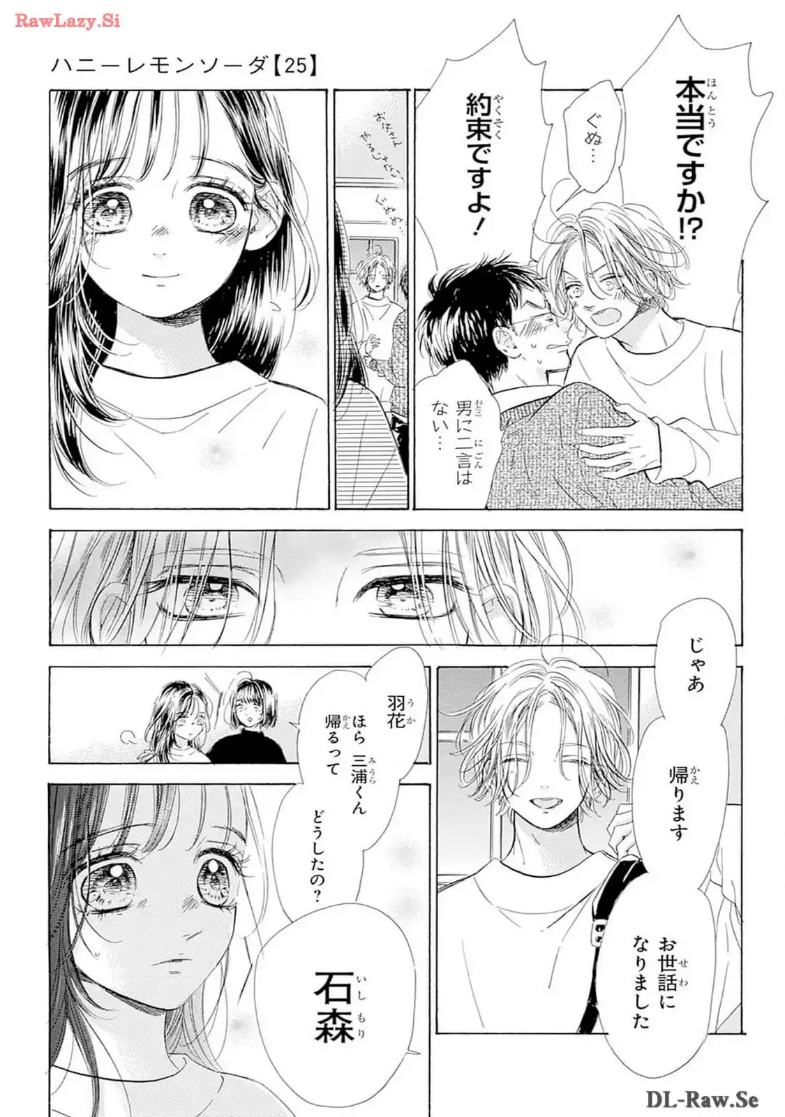 ハニーレモンソーダ 第98話 - Page 29