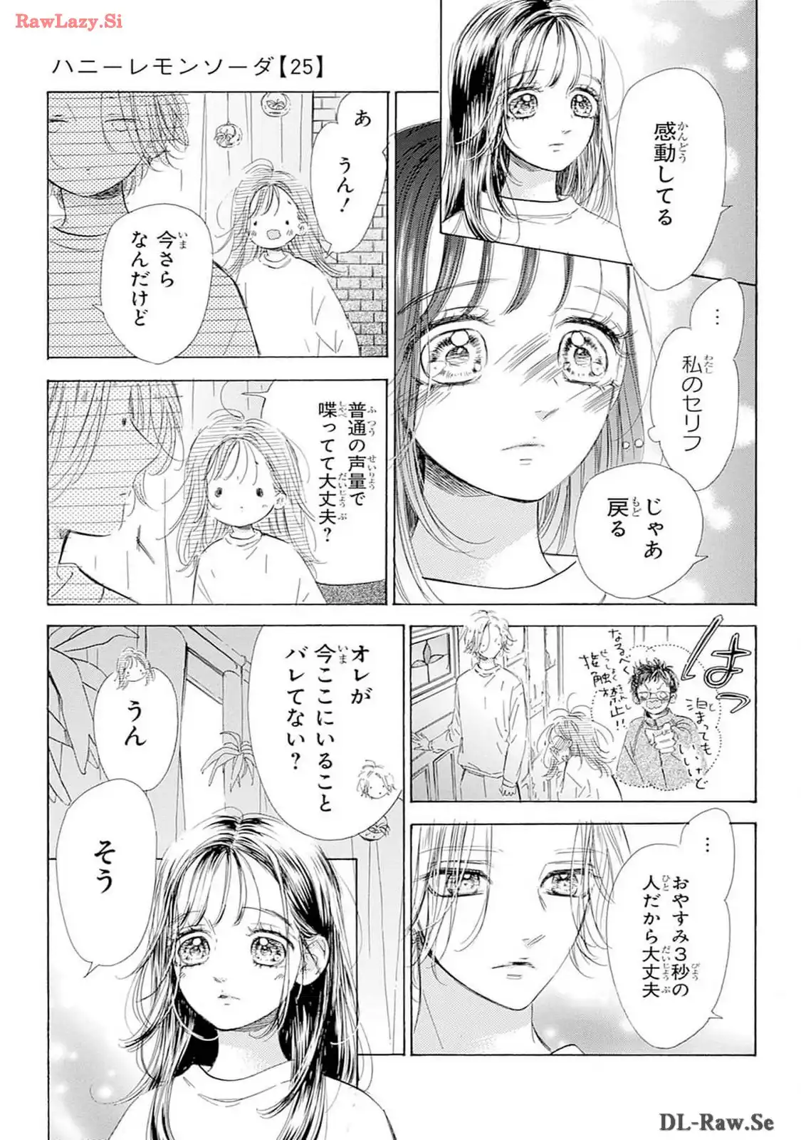 ハニーレモンソーダ 第96話 - Page 9