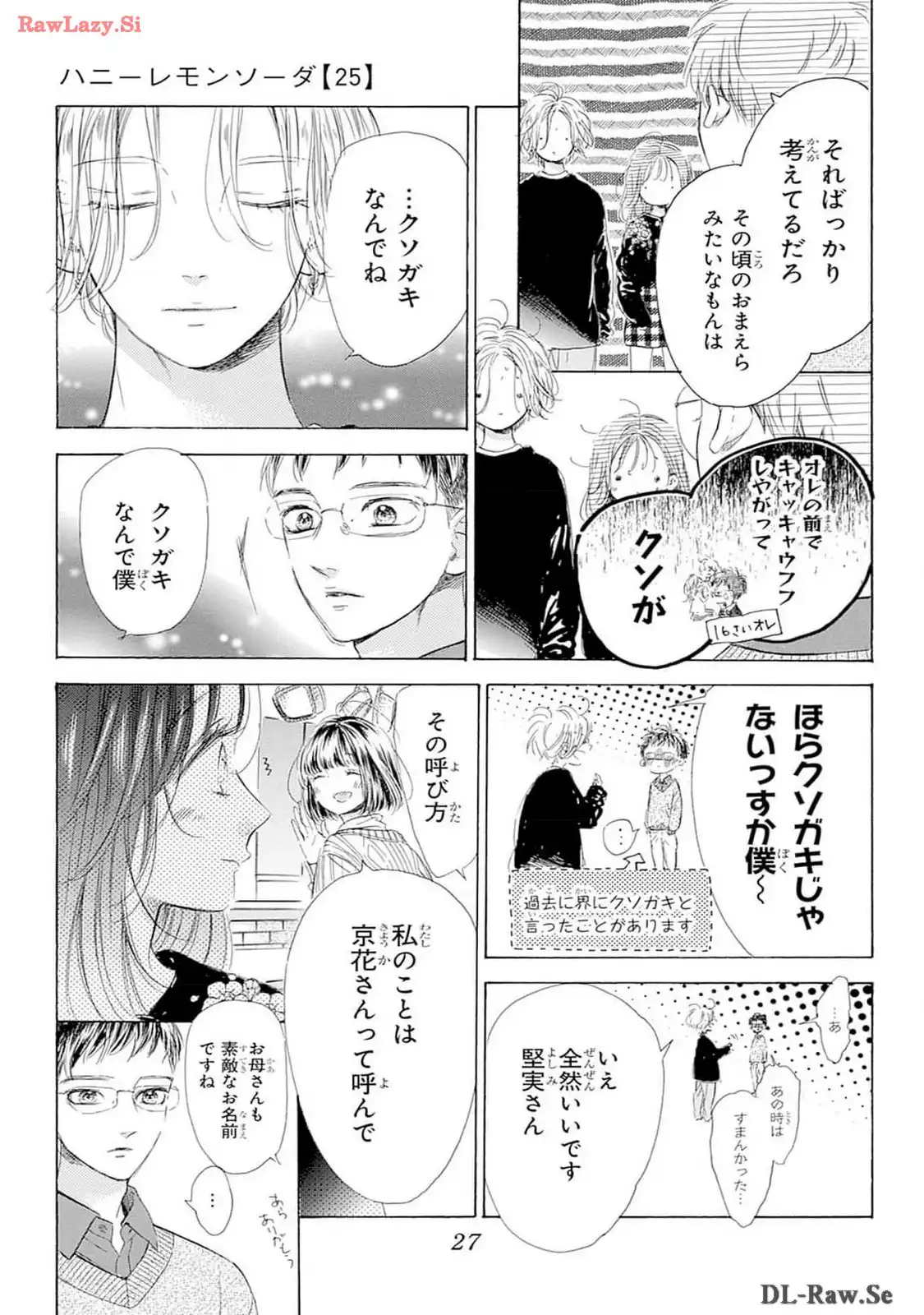 ハニーレモンソーダ 第96話 - Page 23