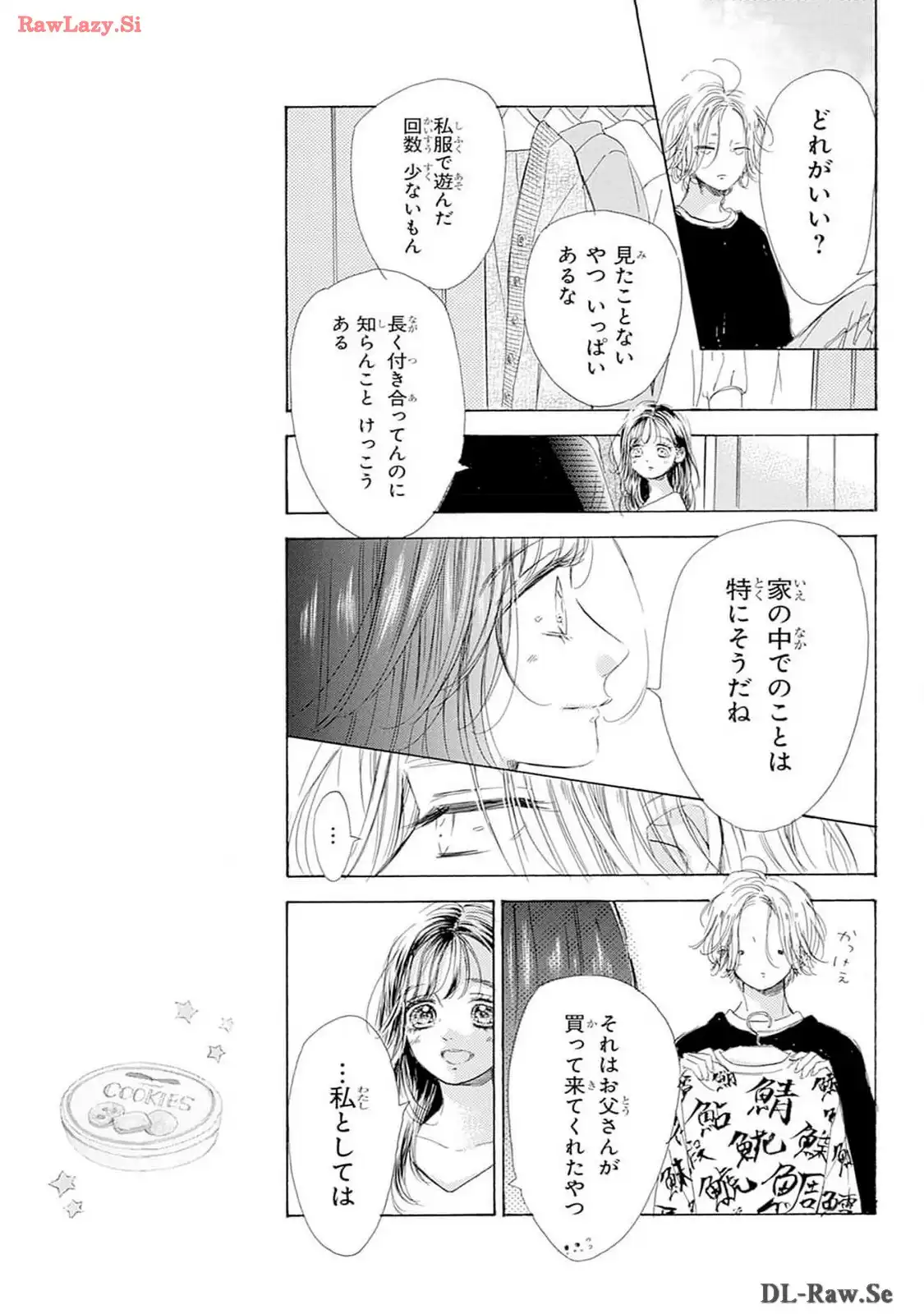 ハニーレモンソーダ 第96話 - Page 17