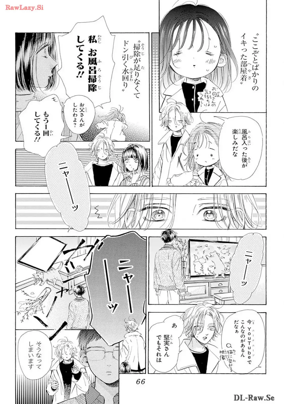 ハニーレモンソーダ 第97話 - Page 20