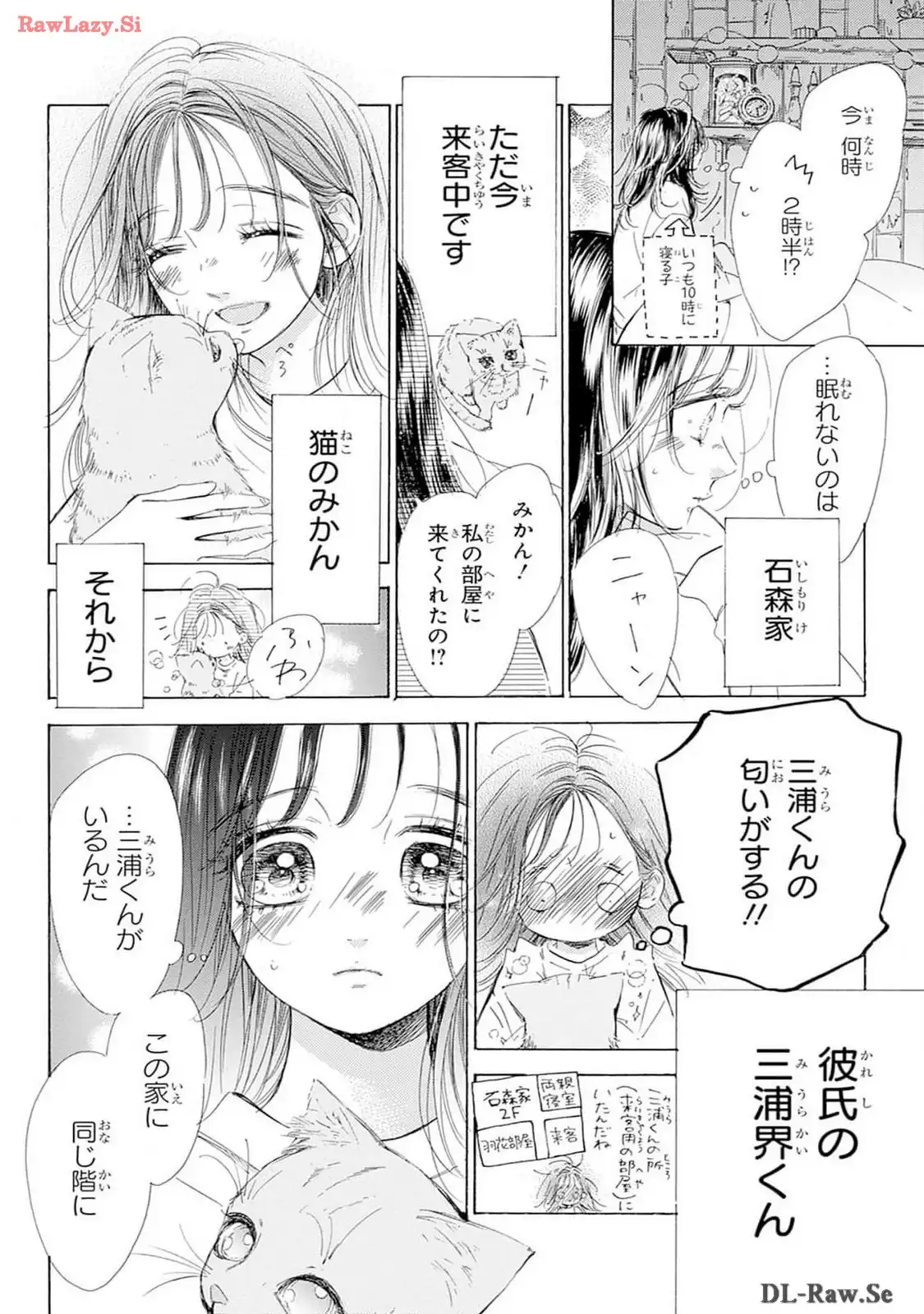 ハニーレモンソーダ 第96話 - Page 4