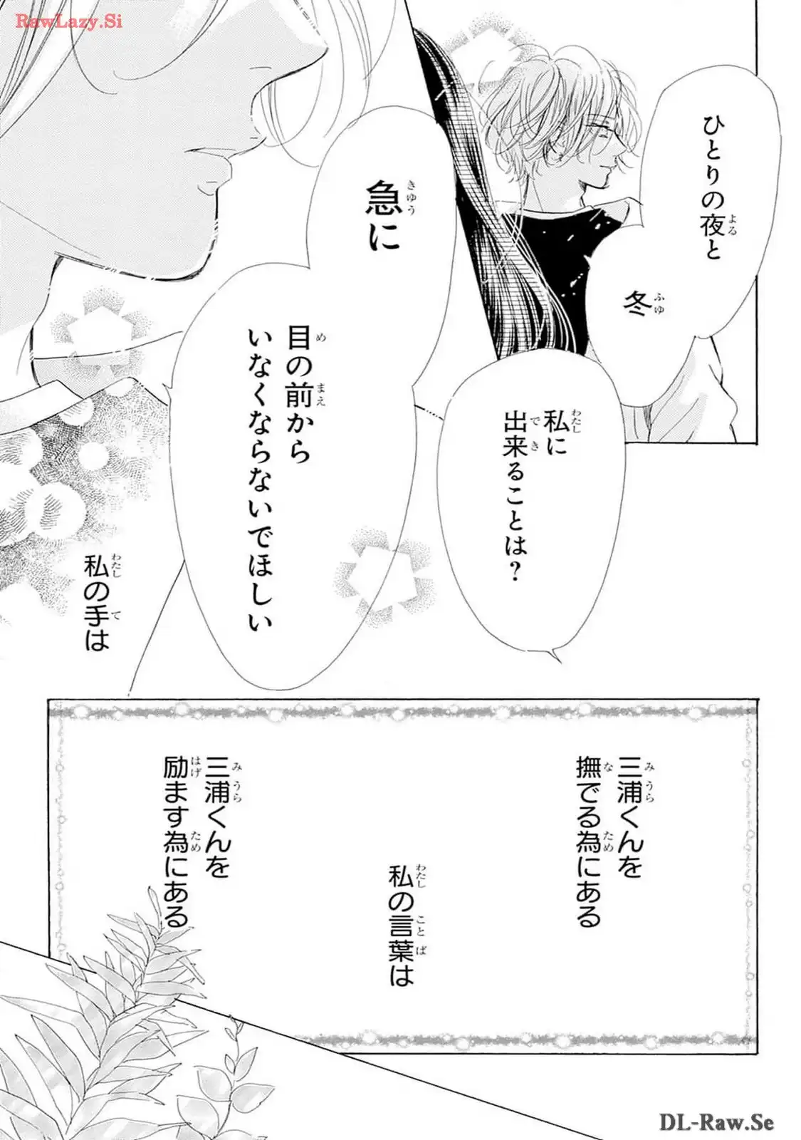 ハニーレモンソーダ 第97話 - Page 39