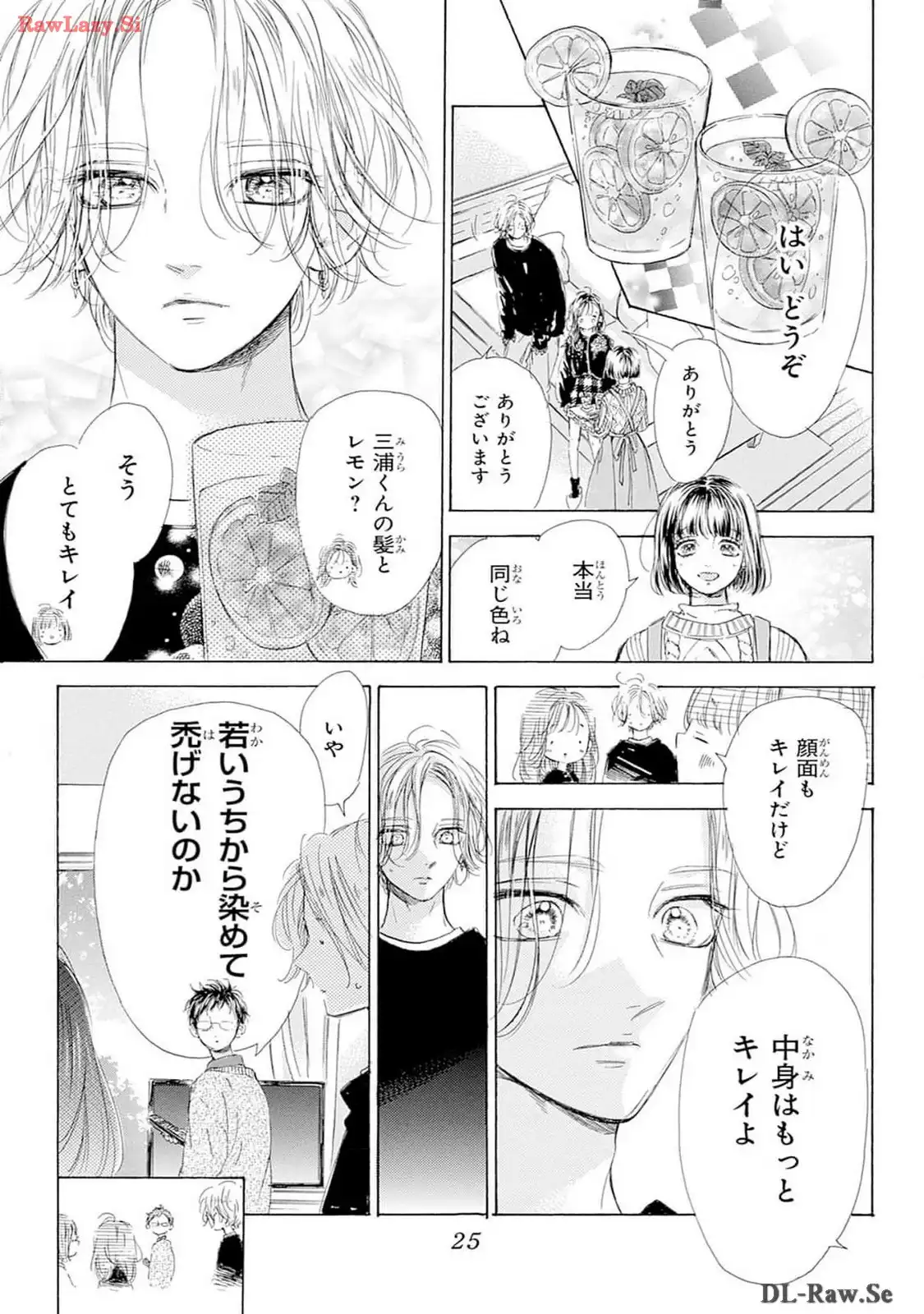 ハニーレモンソーダ 第96話 - Page 21