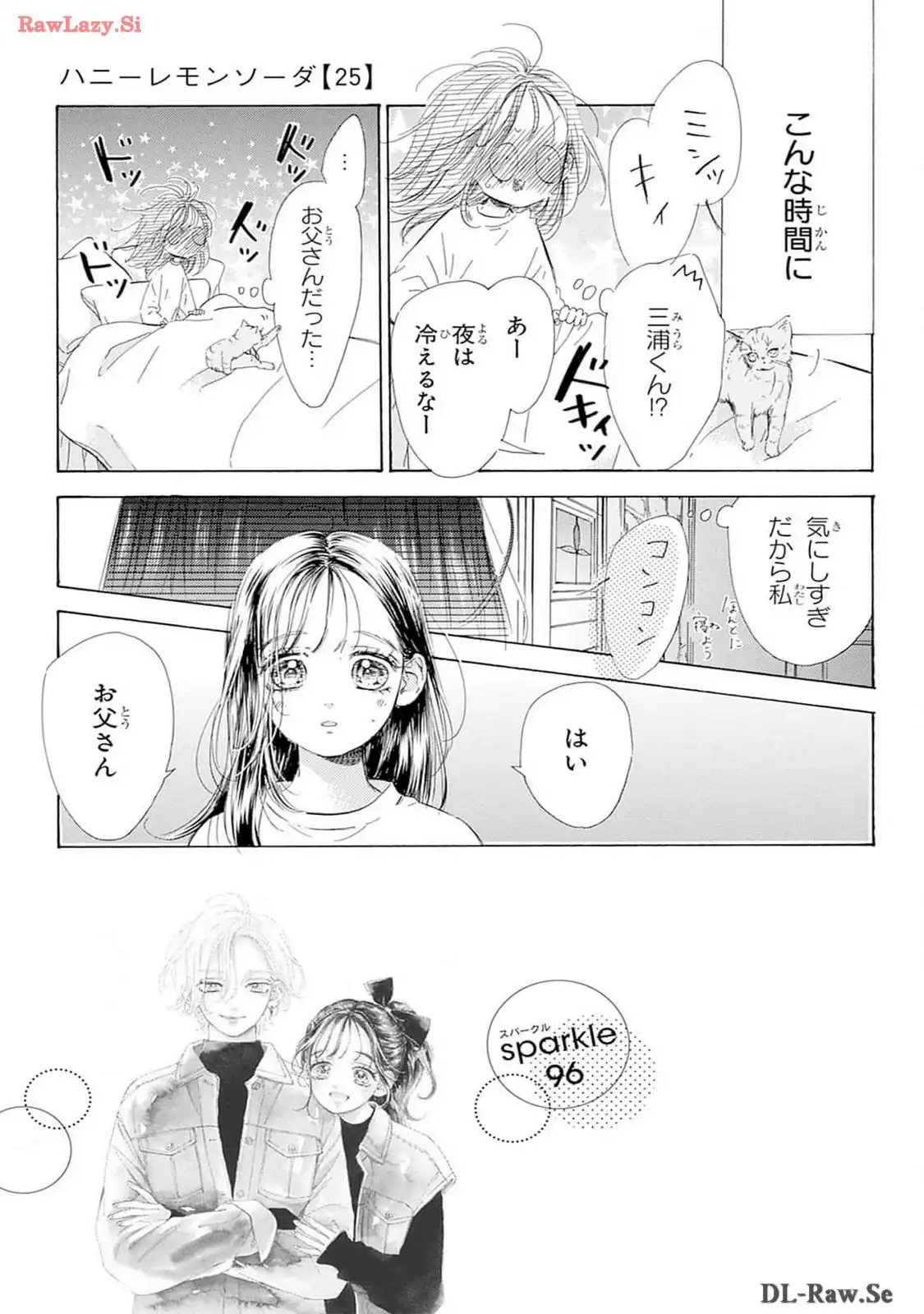 ハニーレモンソーダ 第96話 - Page 5