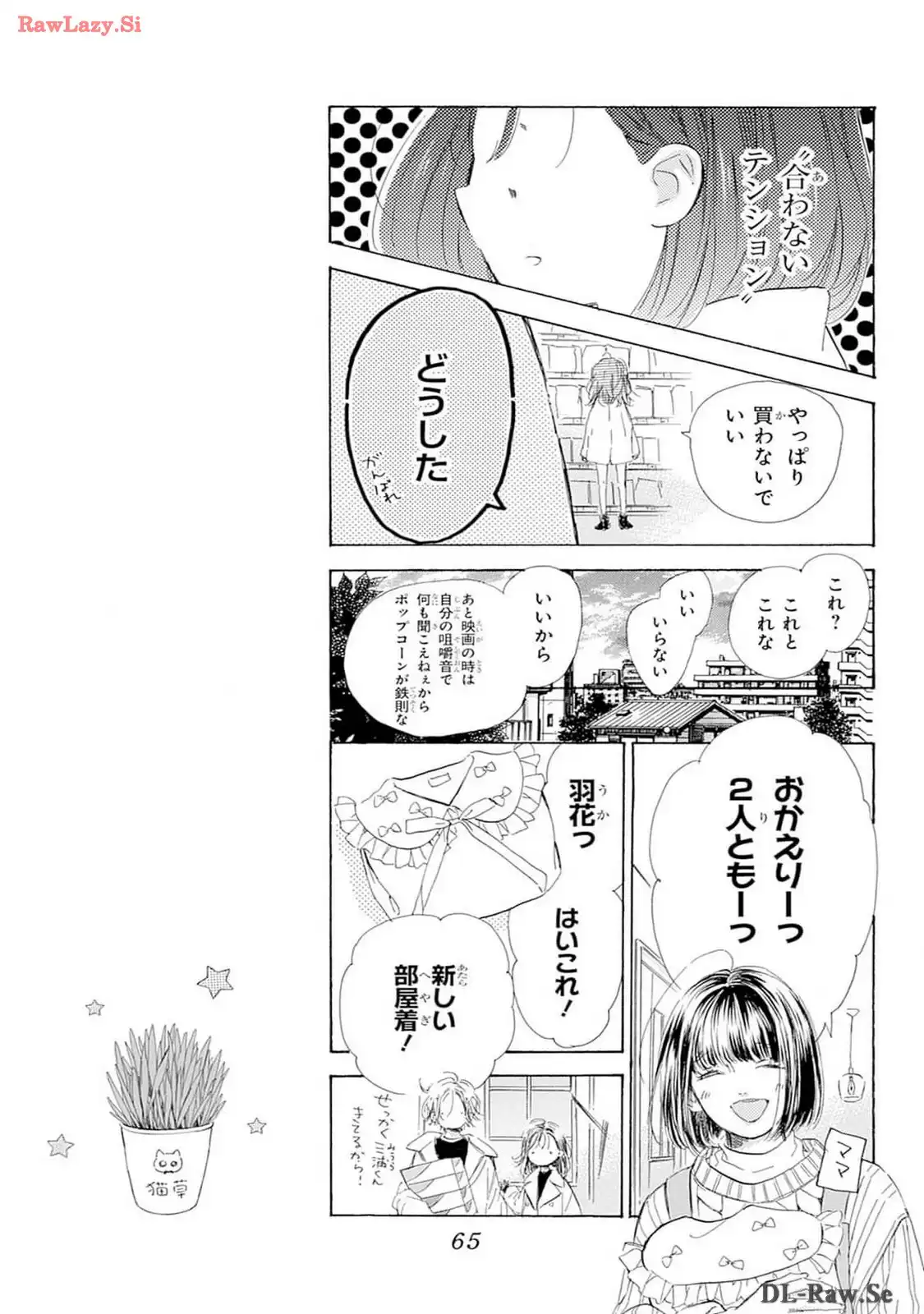 ハニーレモンソーダ 第97話 - Page 19