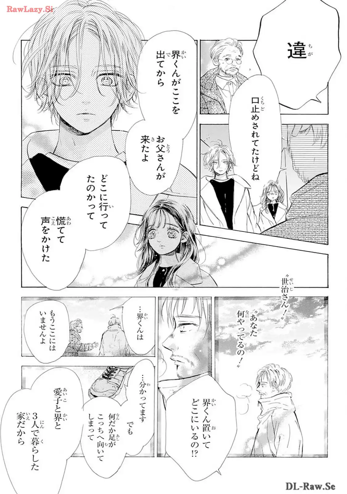 ハニーレモンソーダ 第97話 - Page 33