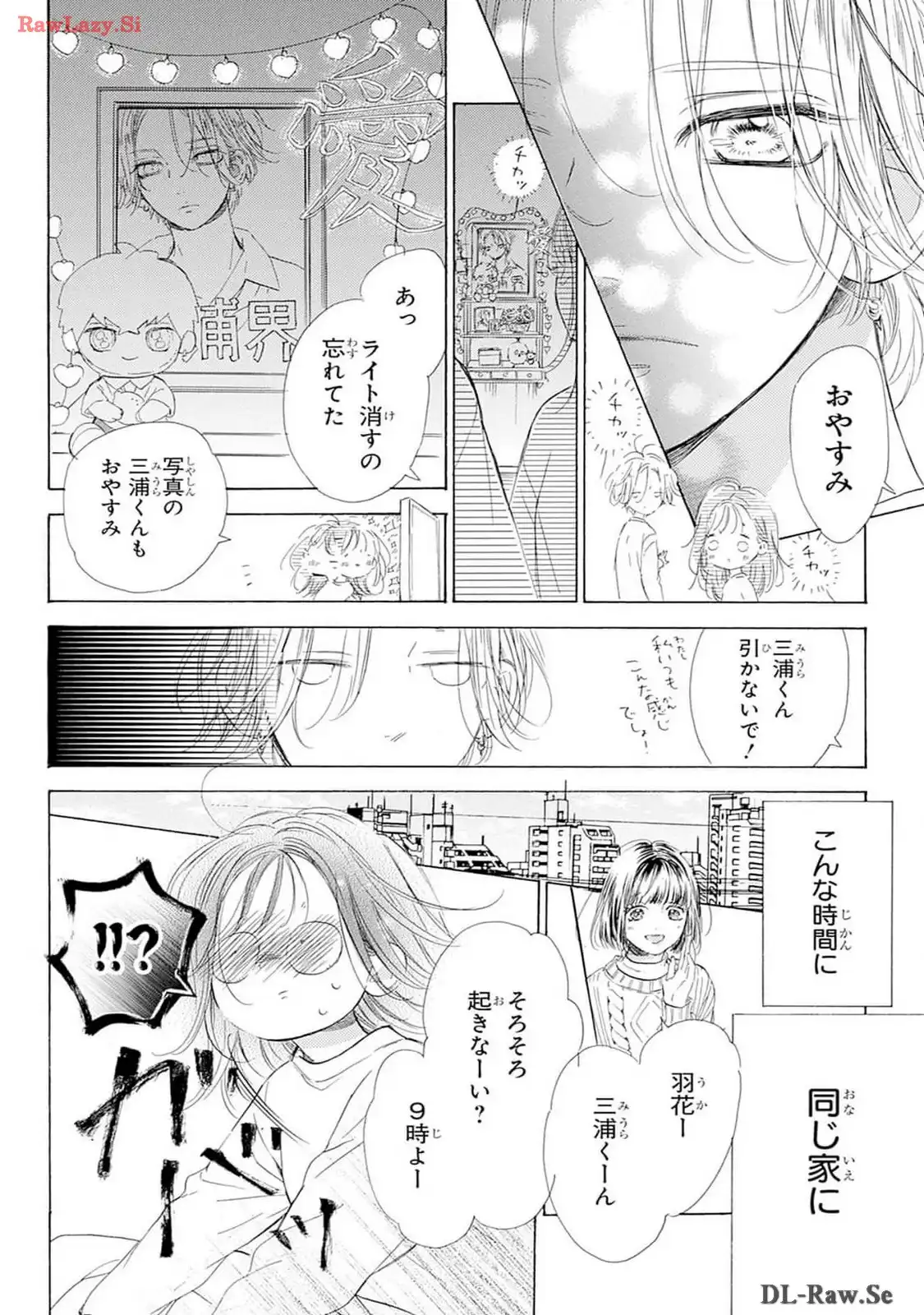 ハニーレモンソーダ 第96話 - Page 12