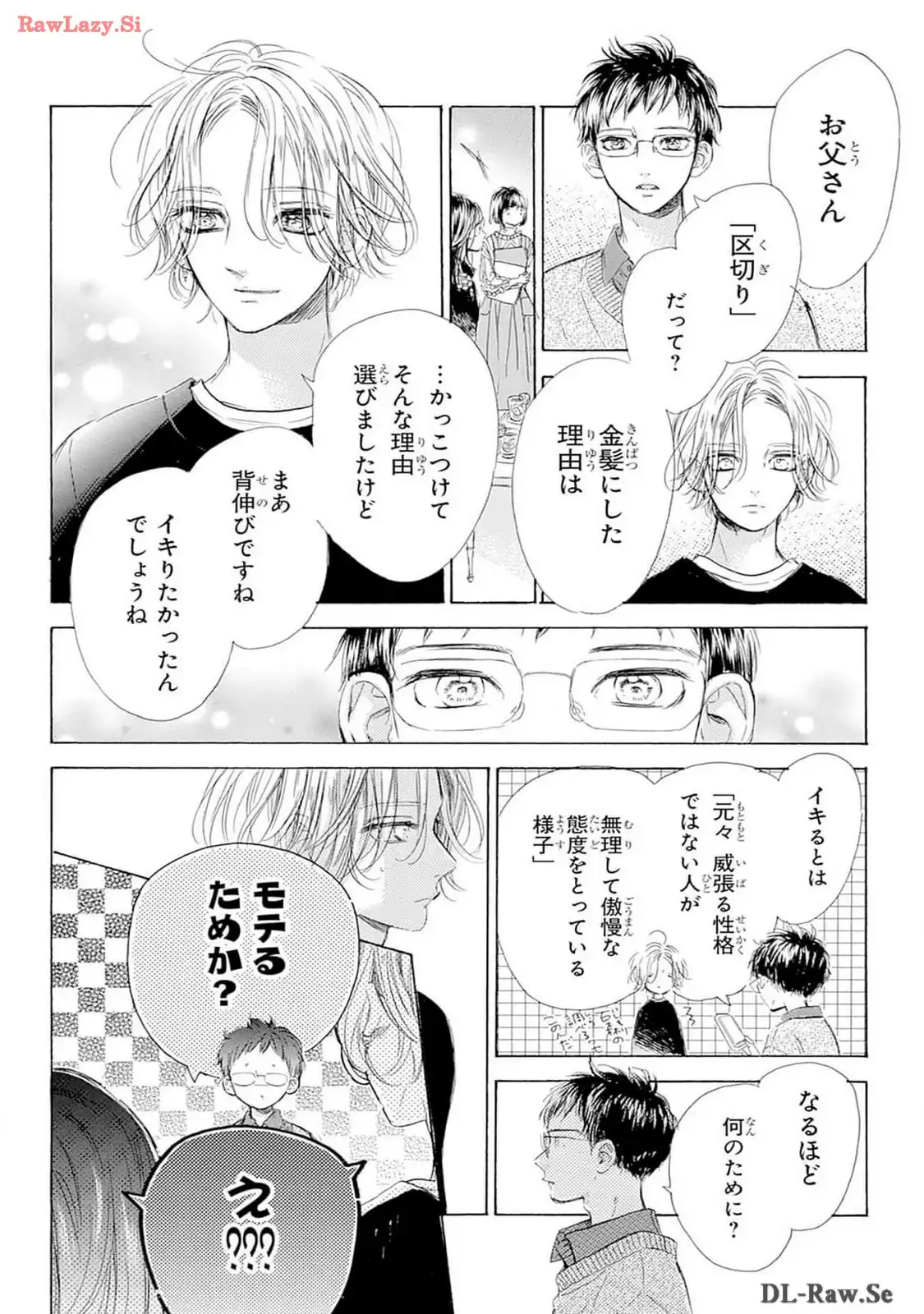 ハニーレモンソーダ 第96話 - Page 22