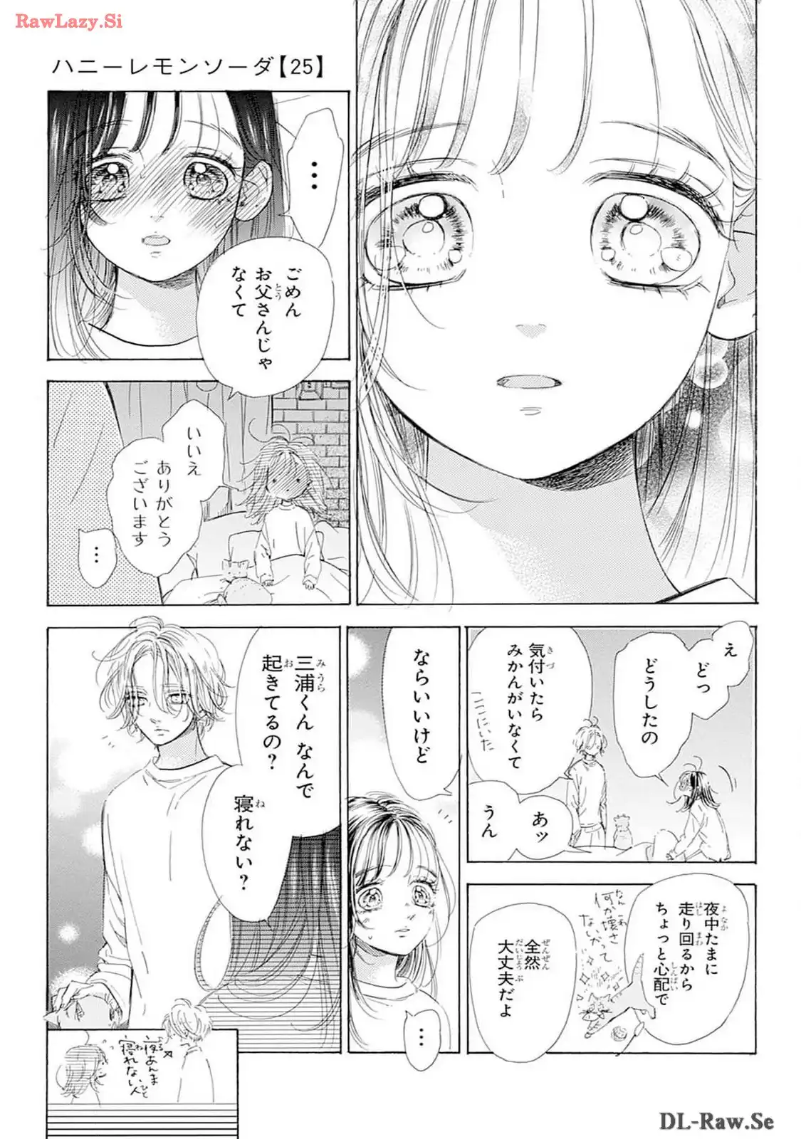 ハニーレモンソーダ 第96話 - Page 7