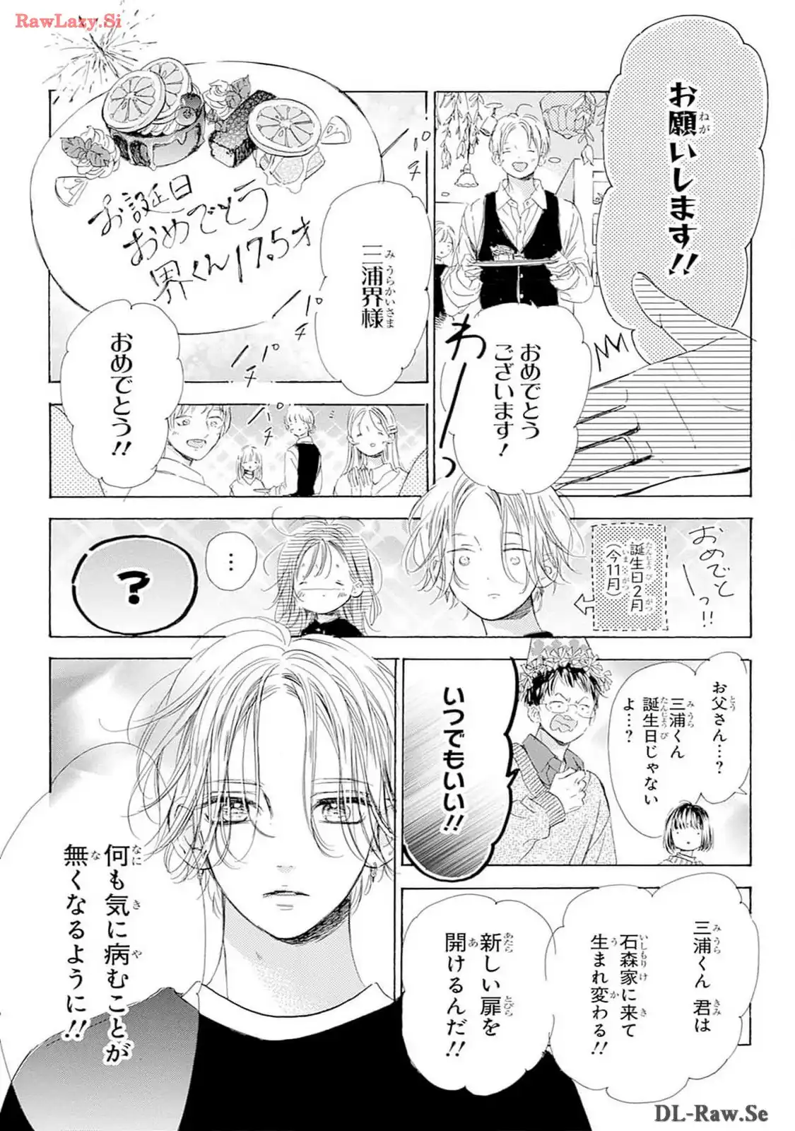 ハニーレモンソーダ 第97話 - Page 23