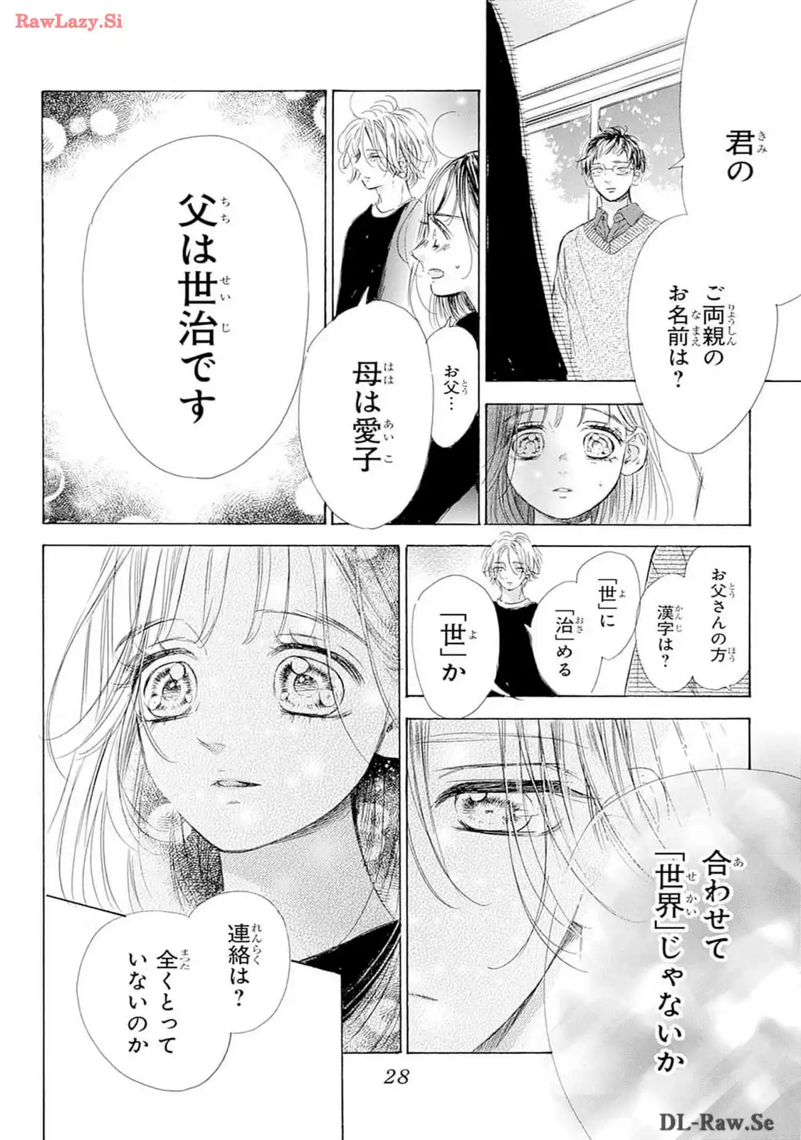 ハニーレモンソーダ 第96話 - Page 24