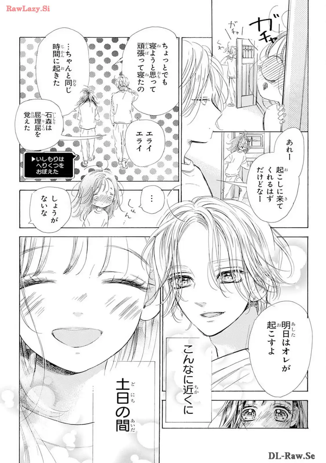 ハニーレモンソーダ 第96話 - Page 13