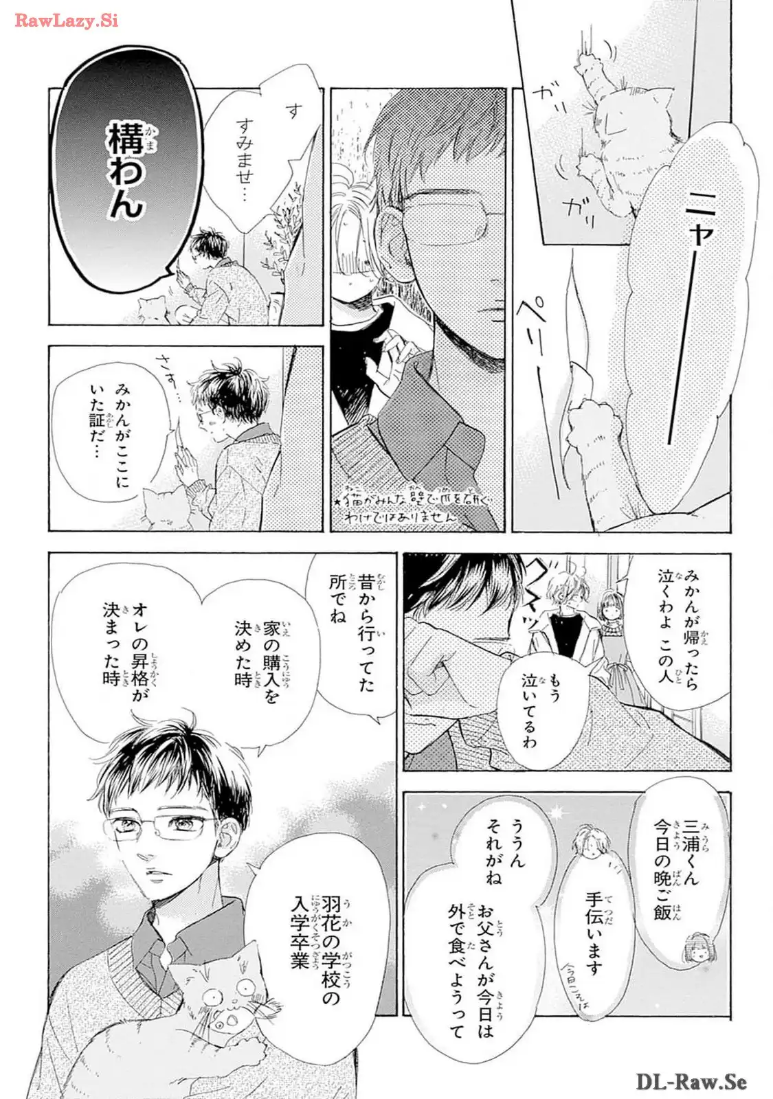 ハニーレモンソーダ 第97話 - Page 21