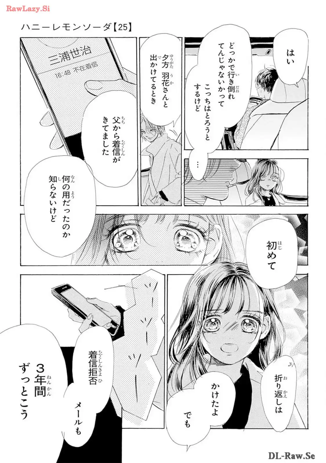 ハニーレモンソーダ 第97話 - Page 27