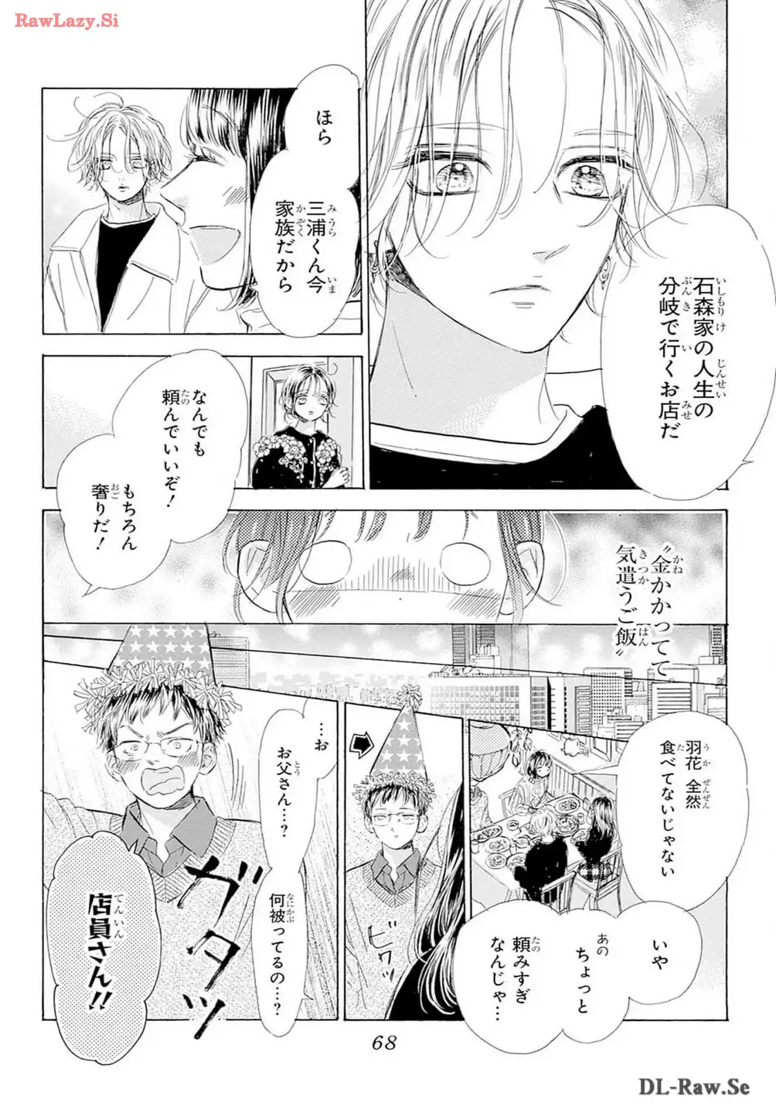 ハニーレモンソーダ 第97話 - Page 22