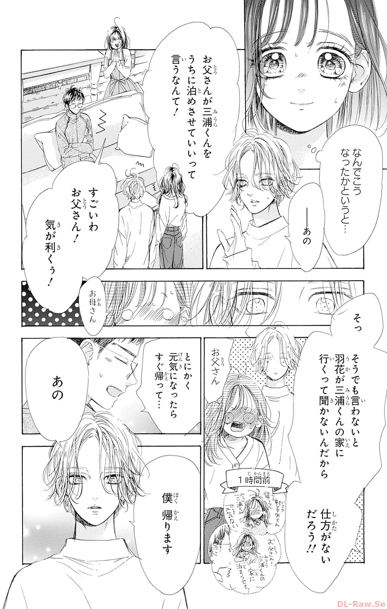 ハニーレモンソーダ 第95話 - Page 4