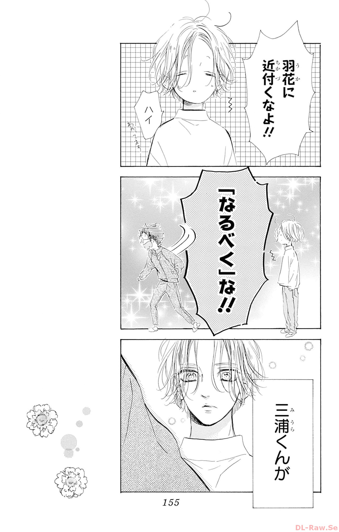 ハニーレモンソーダ 第95話 - Page 27