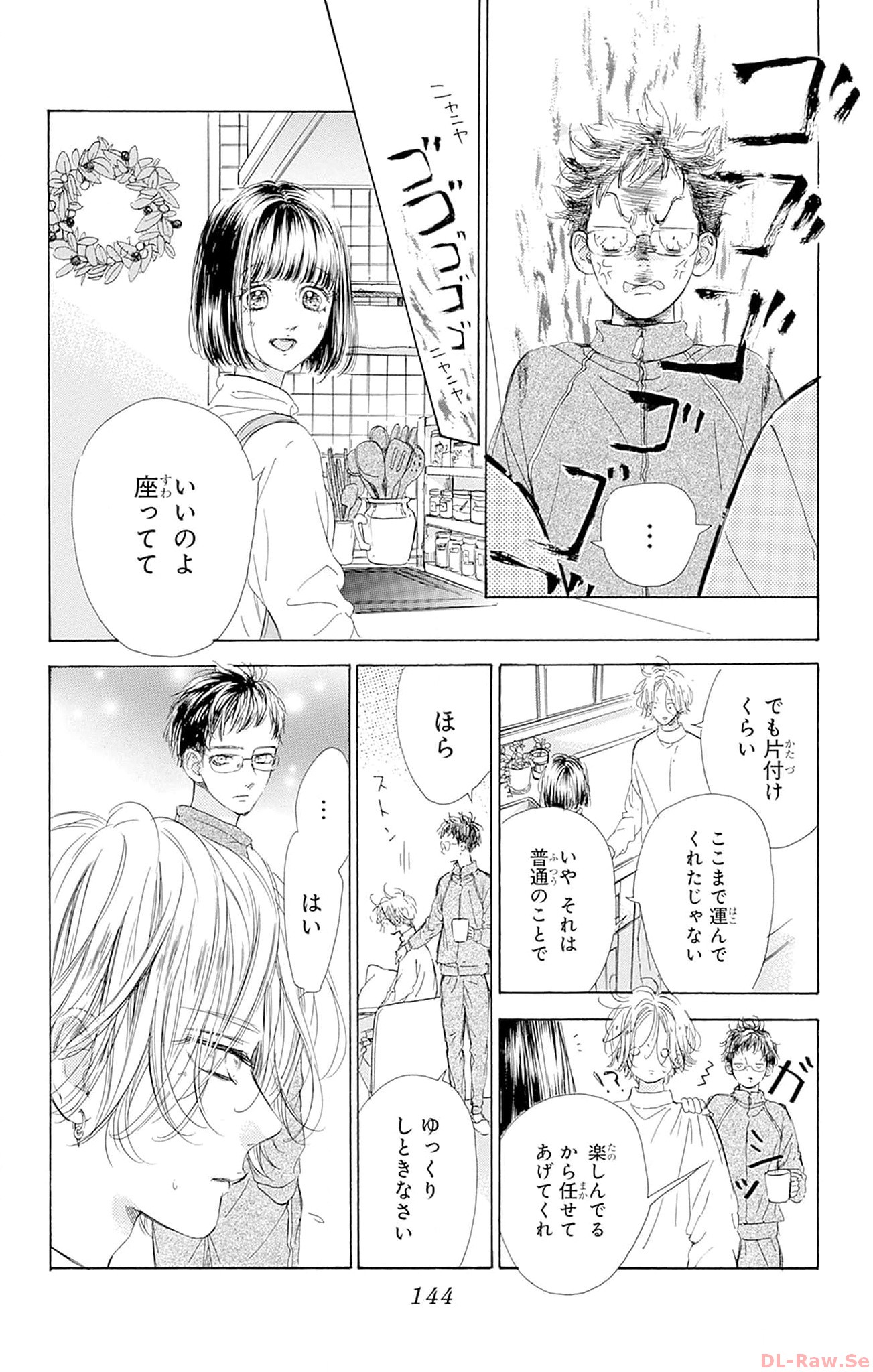 ハニーレモンソーダ 第95話 - Page 16