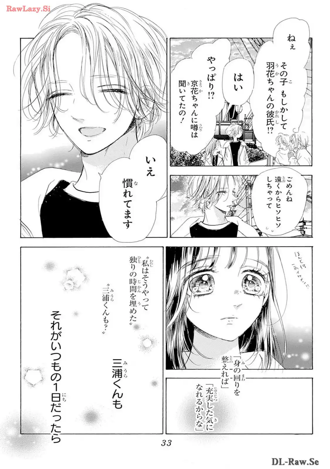 ハニーレモンソーダ 第96話 - Page 29