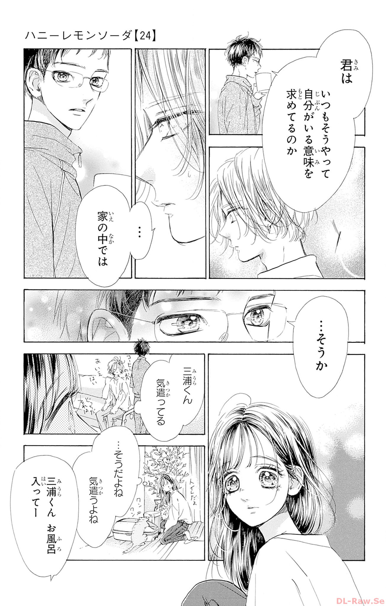 ハニーレモンソーダ 第95話 - Page 17