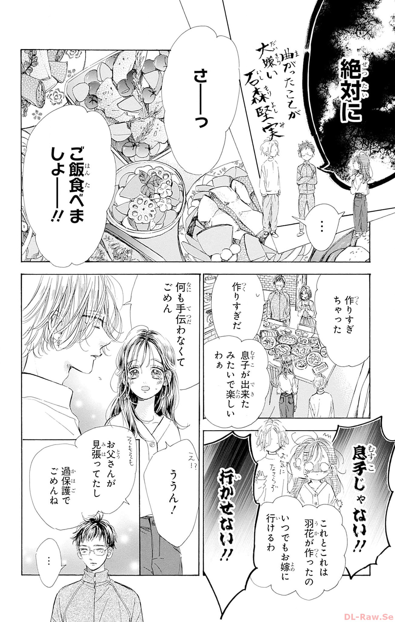 ハニーレモンソーダ 第95話 - Page 12