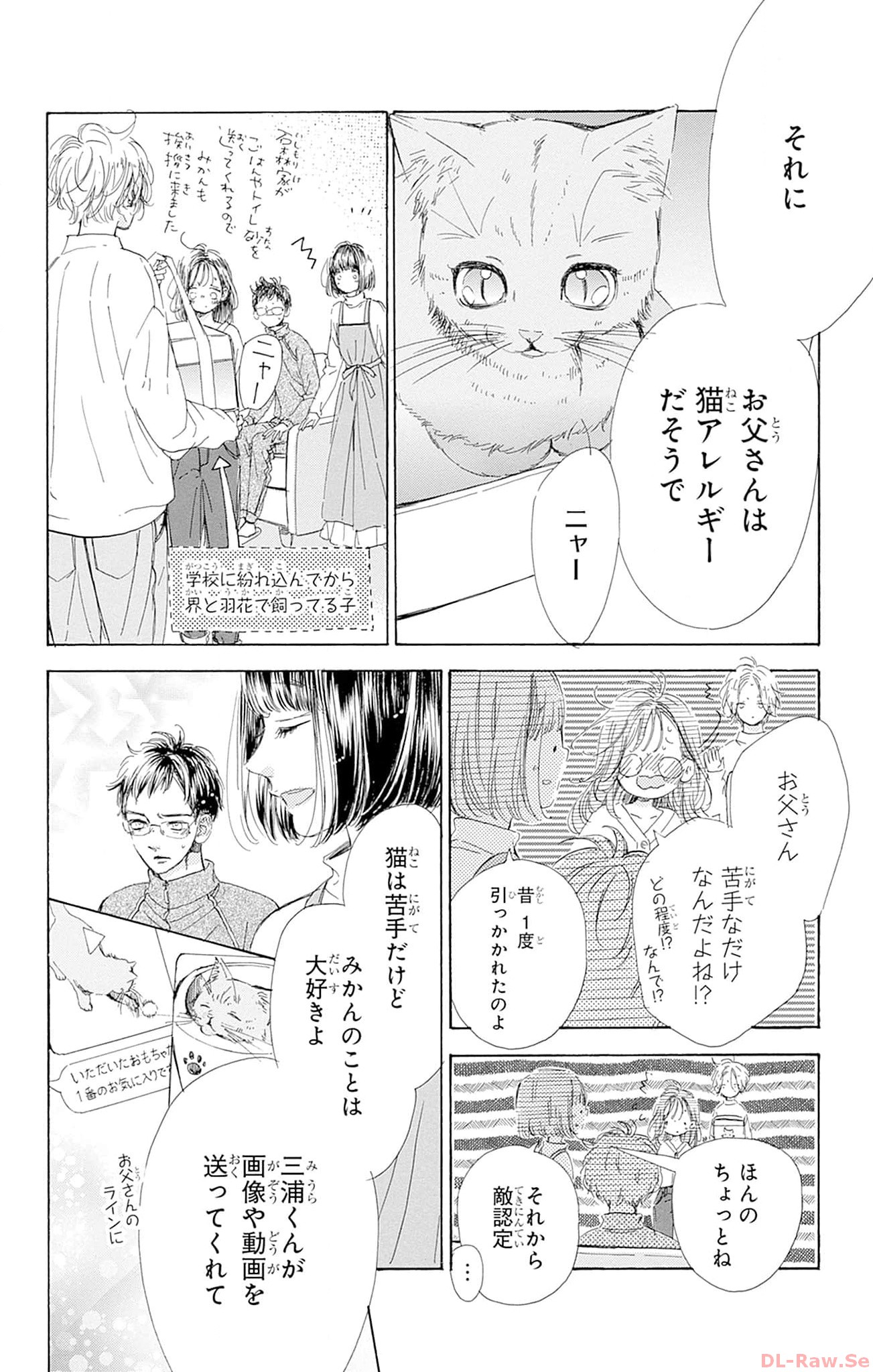 ハニーレモンソーダ 第95話 - Page 6