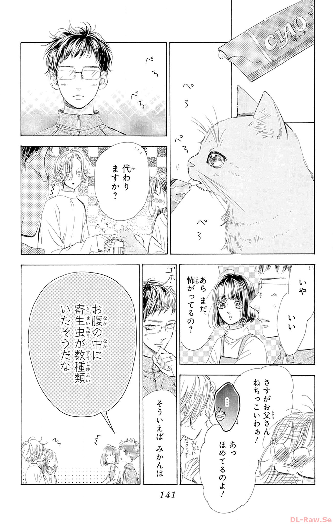 ハニーレモンソーダ 第95話 - Page 13