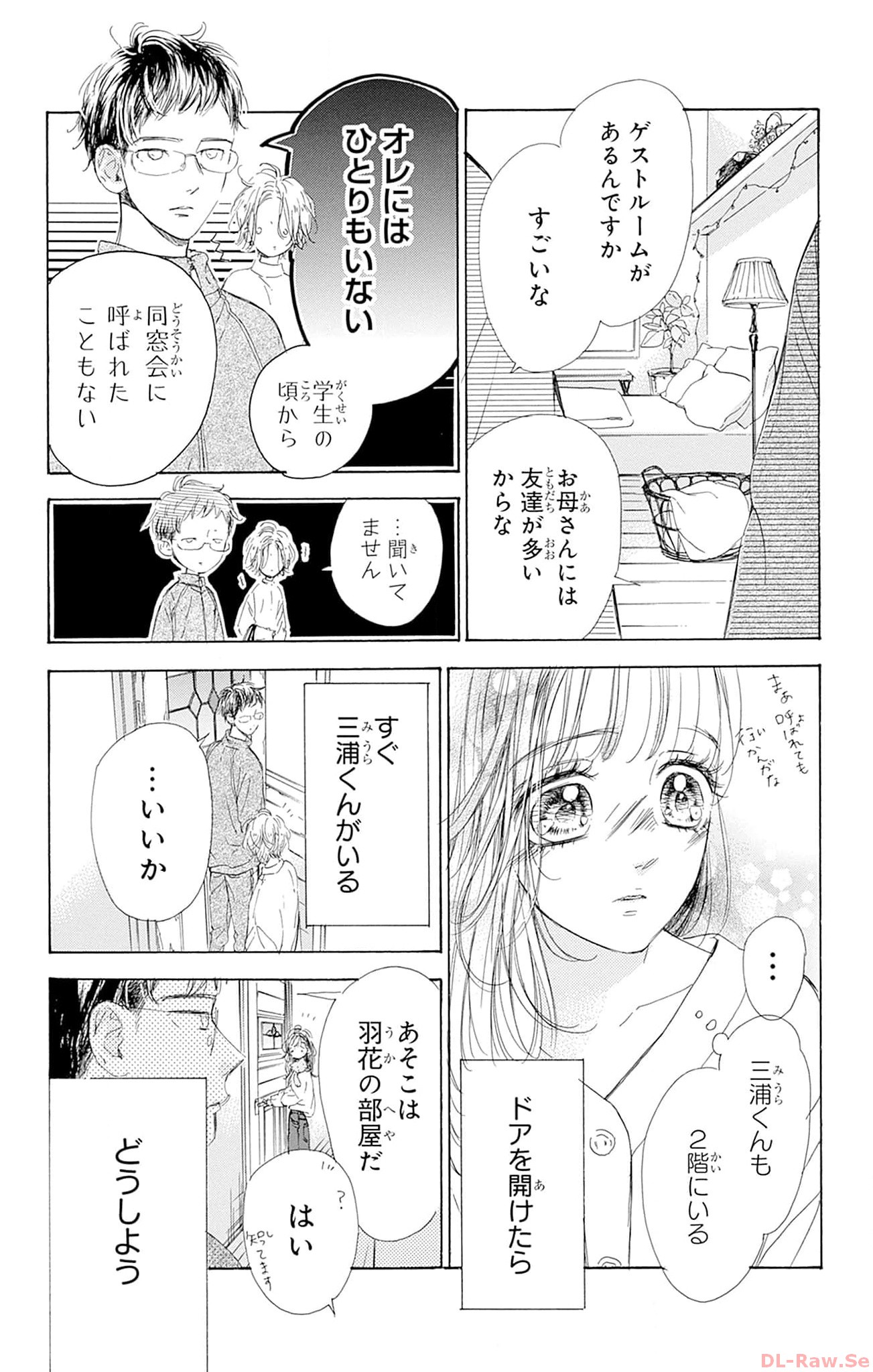 ハニーレモンソーダ 第95話 - Page 10