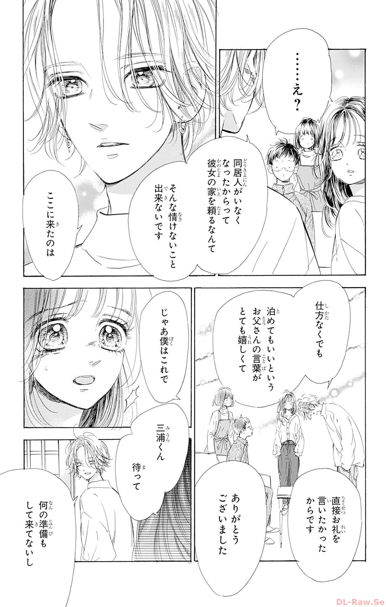 ハニーレモンソーダ 第95話 - Page 5