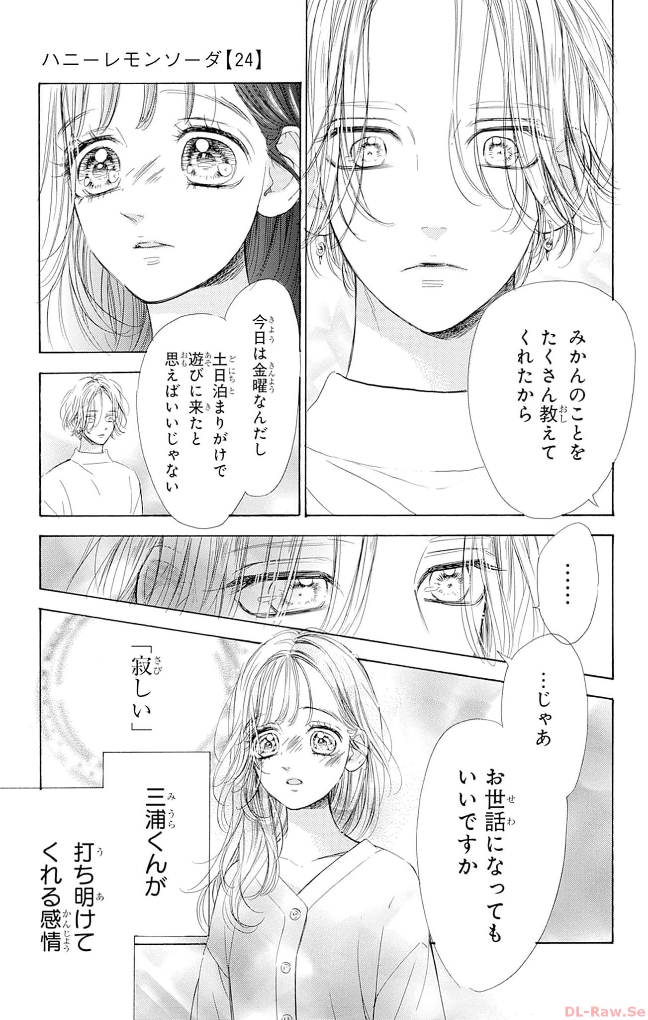 ハニーレモンソーダ 第95話 - Page 7