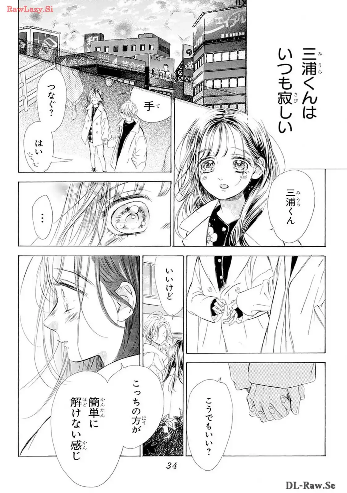 ハニーレモンソーダ 第96話 - Page 30