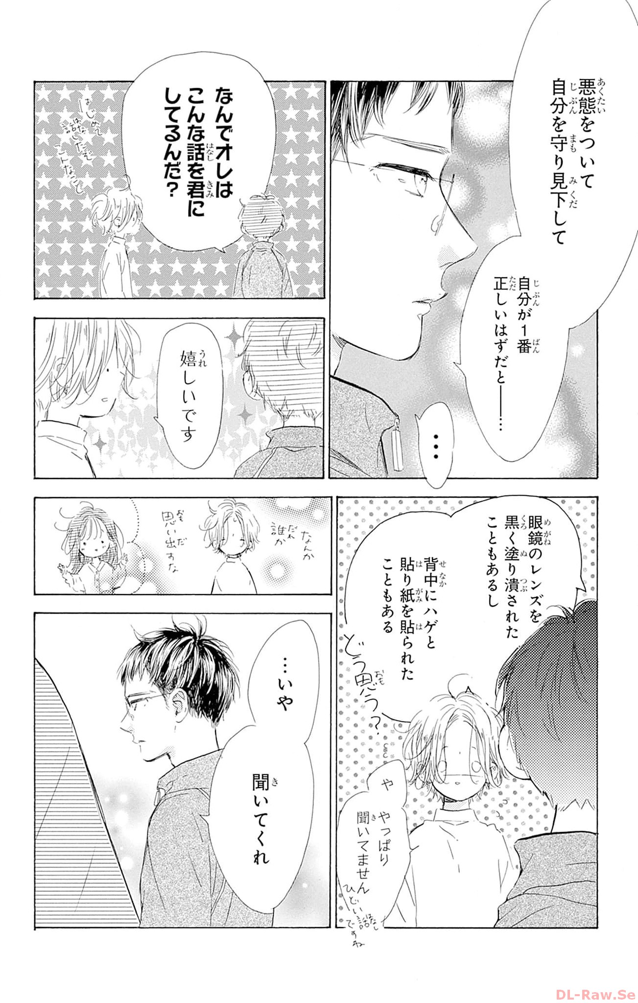 ハニーレモンソーダ 第95話 - Page 24