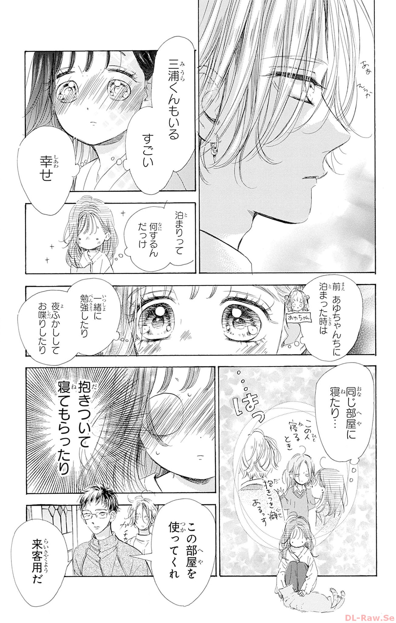 ハニーレモンソーダ 第95話 - Page 9