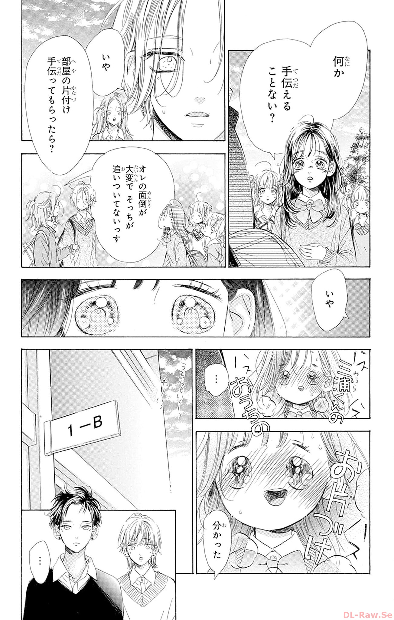 ハニーレモンソーダ 第94話 - Page 10