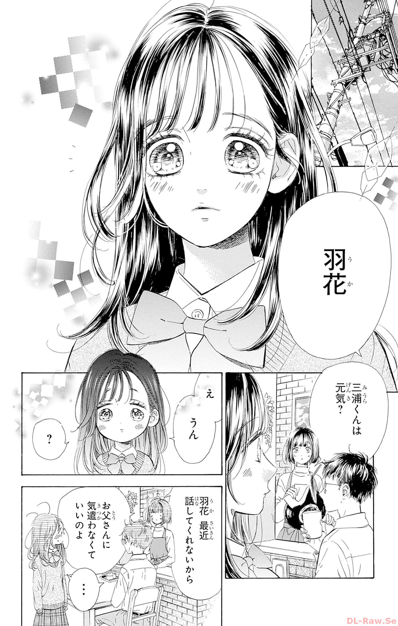 ハニーレモンソーダ 第94話 - Page 2