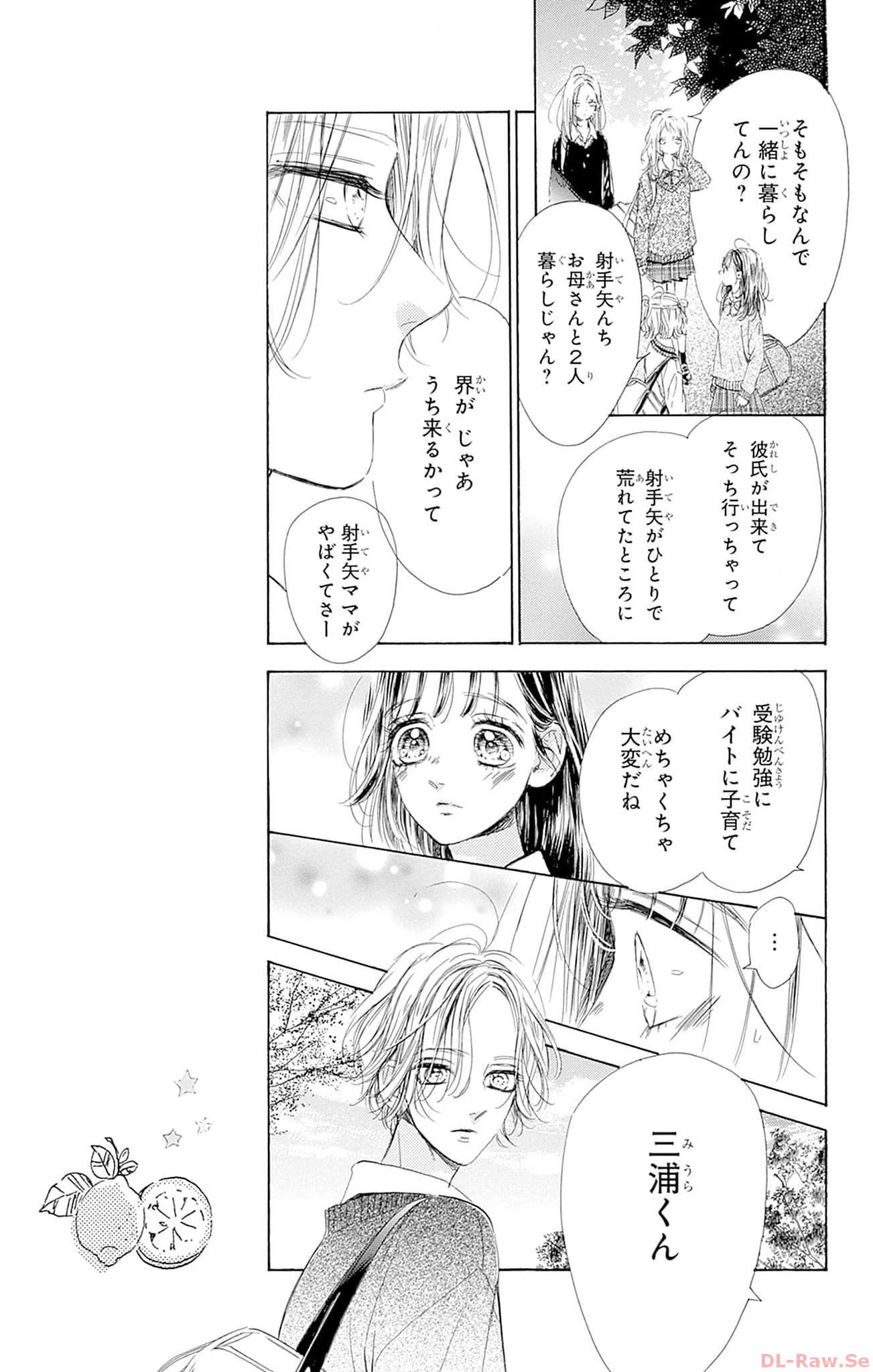 ハニーレモンソーダ 第94話 - Page 9