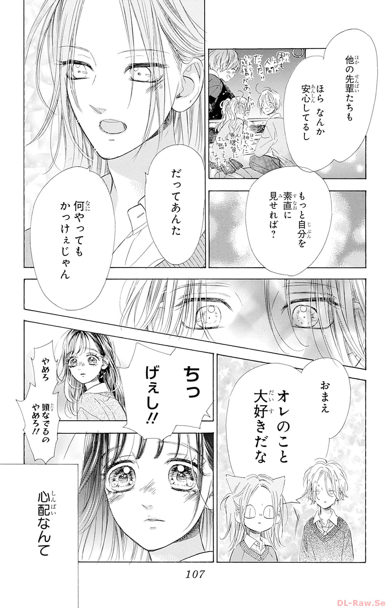 ハニーレモンソーダ 第94話 - Page 19