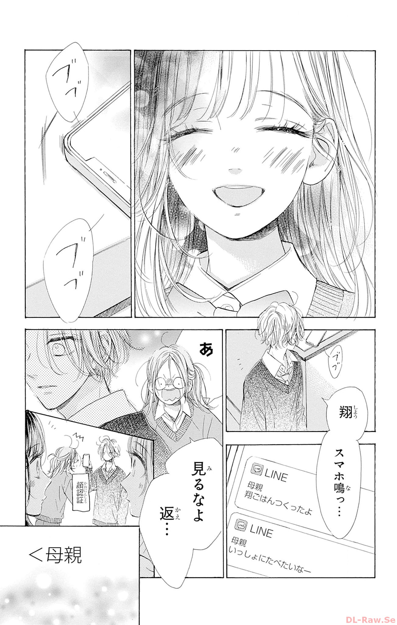 ハニーレモンソーダ 第94話 - Page 21