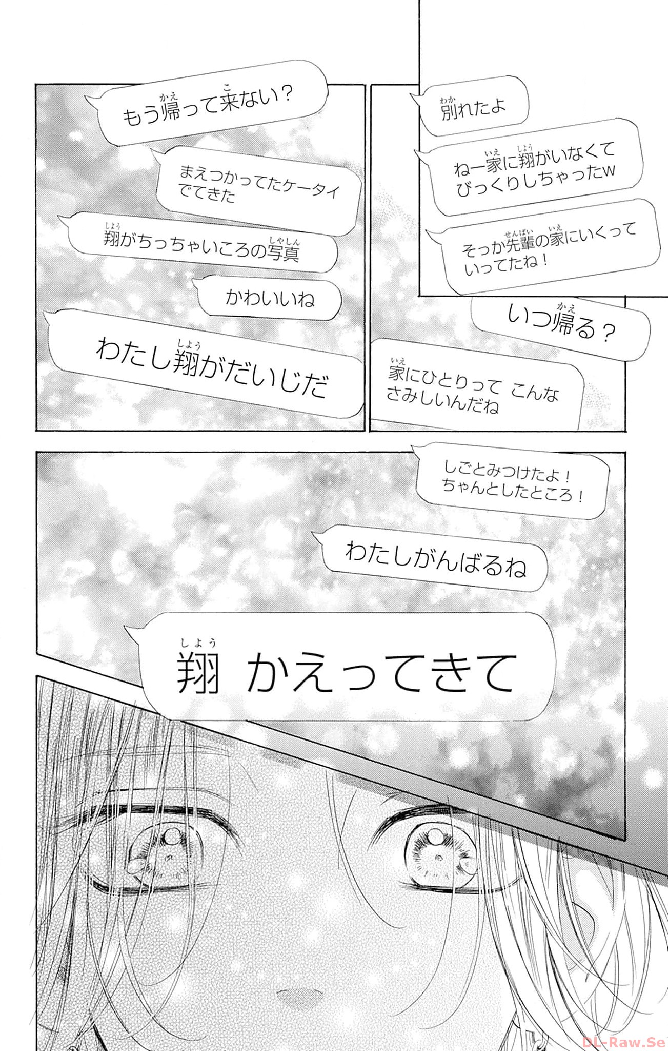 ハニーレモンソーダ 第94話 - Page 22