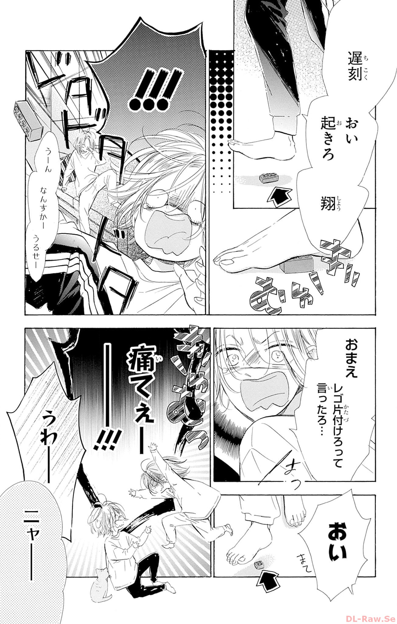 ハニーレモンソーダ 第94話 - Page 5