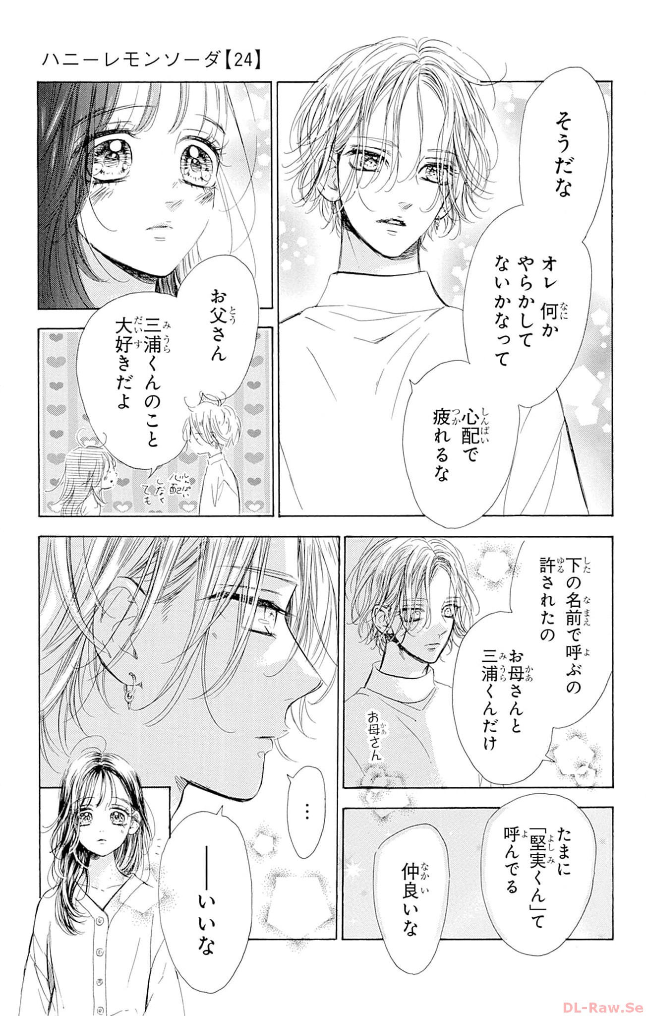 ハニーレモンソーダ 第95話 - Page 33